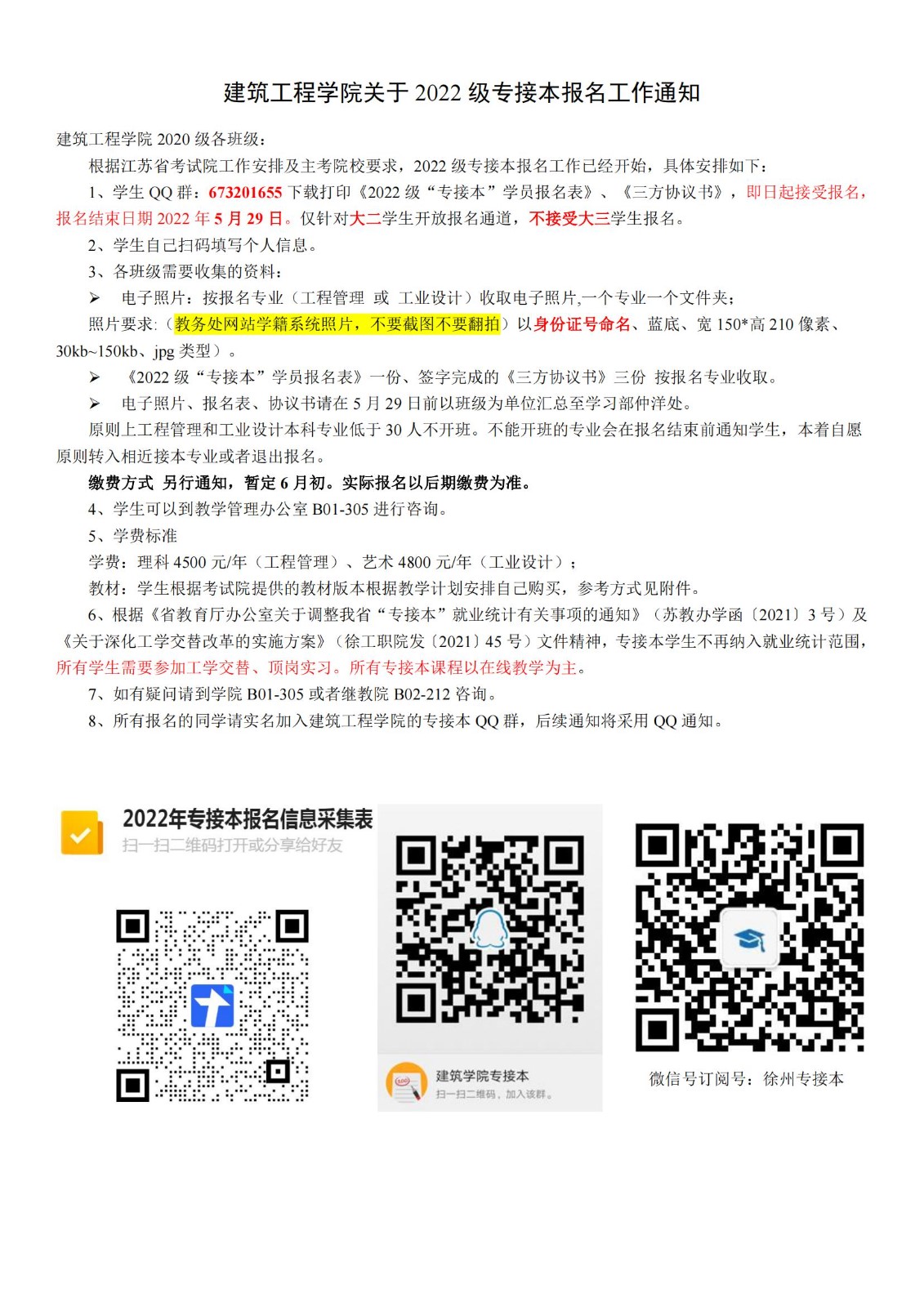 bat365在线平台官方网站关于2022级专接本报名工作通知_00.jpg